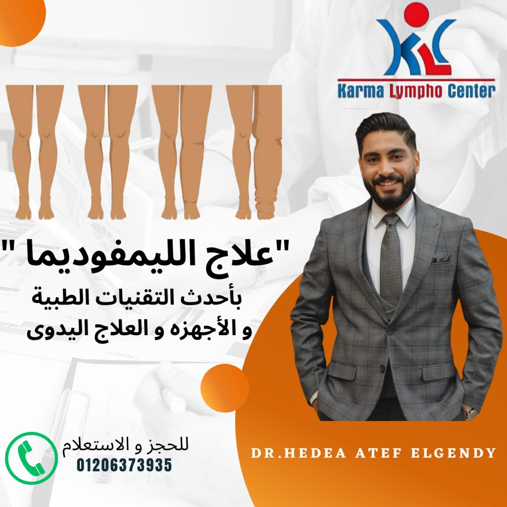 مركز الكرمه لعلاج مرض الفيل