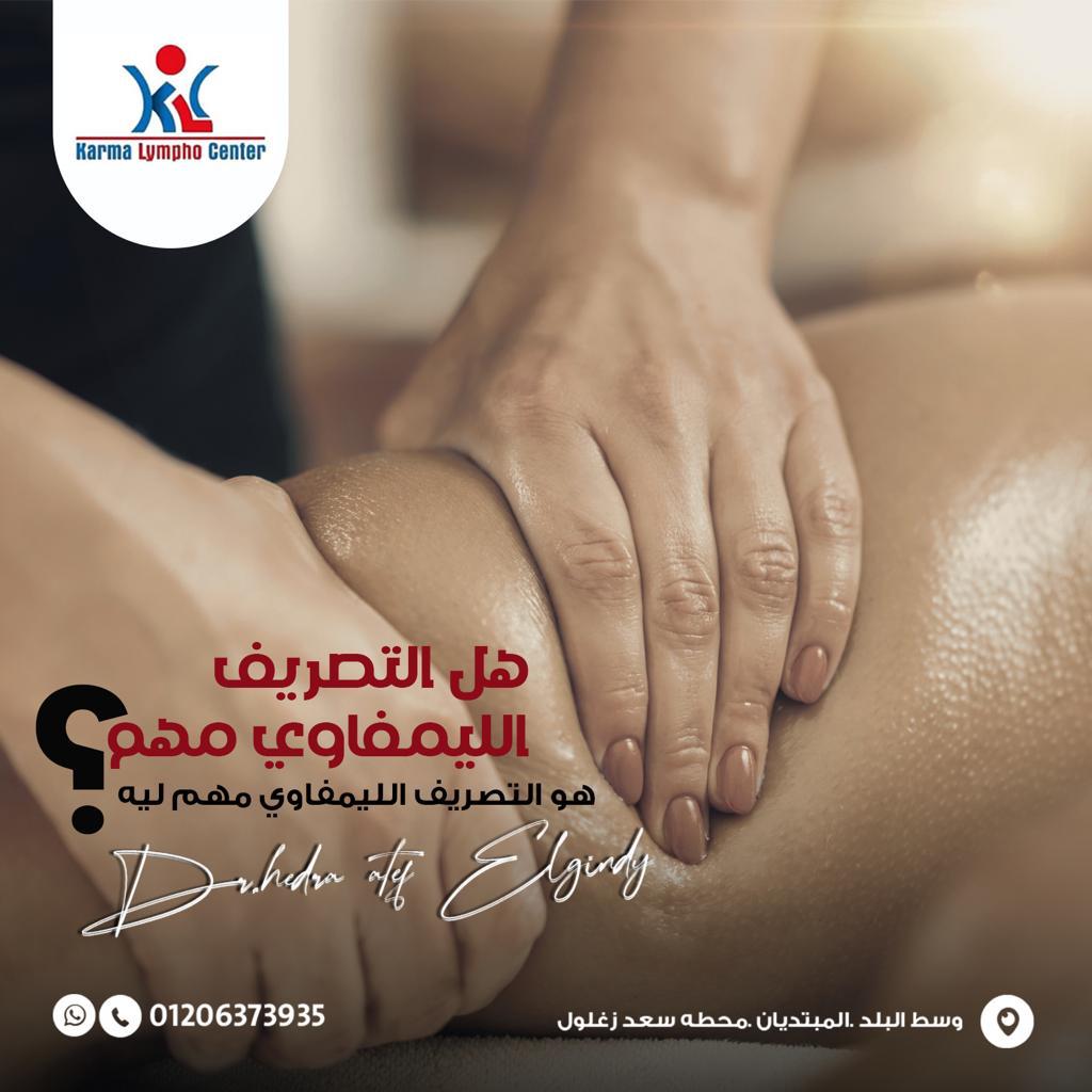 مركز الكرمه لعلاج مرض الفيل
