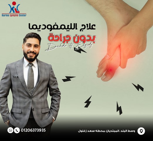 مركز الكرمه لعلاج مرض الفيل