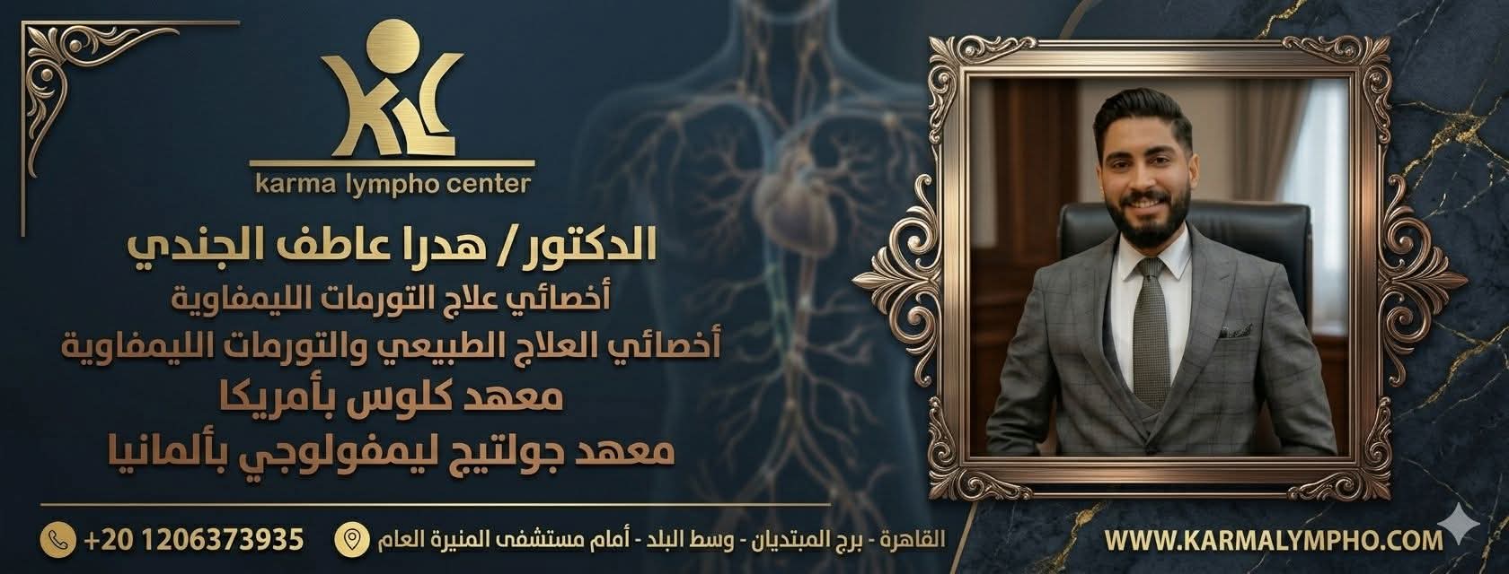 مركز الكرمه لعلاج مرض الفيل