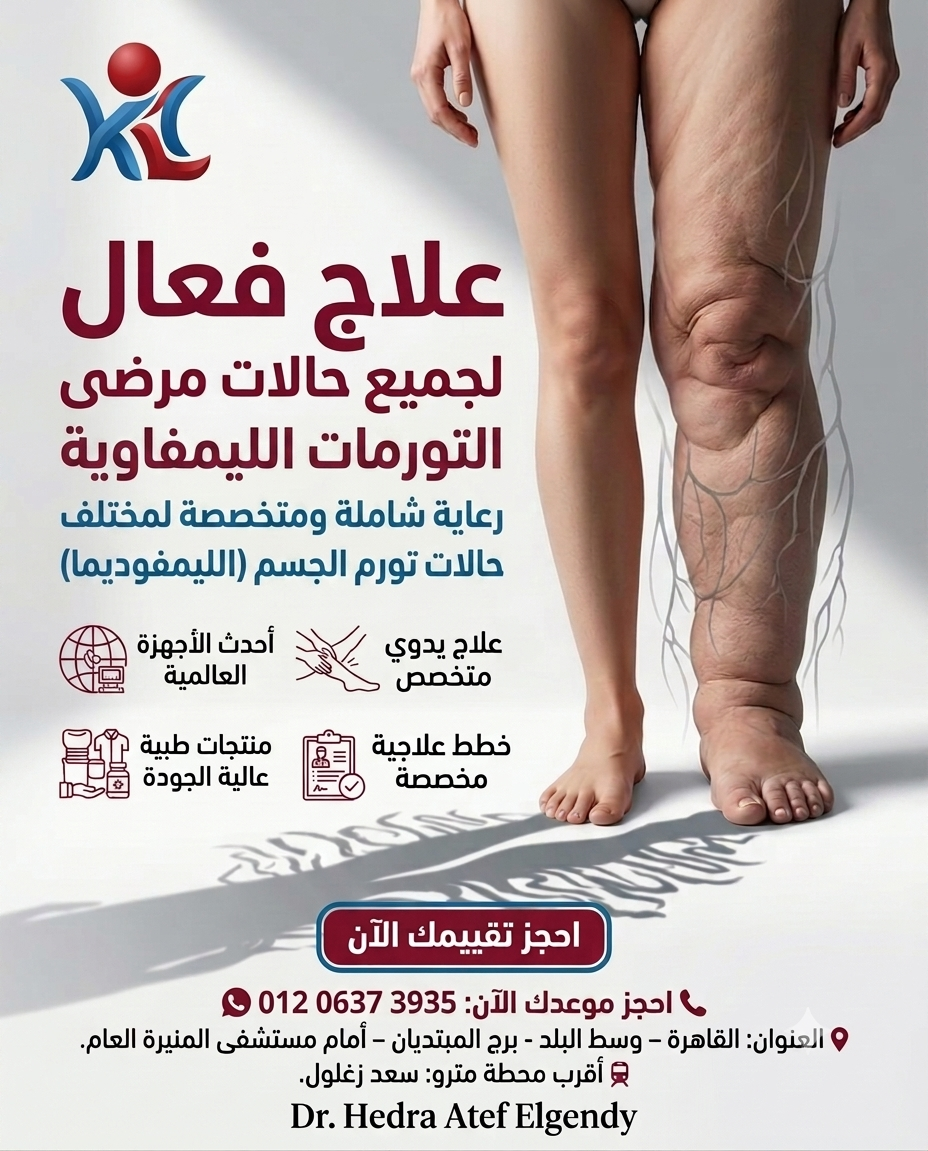 مركز الكرمه لعلاج مرض الفيل